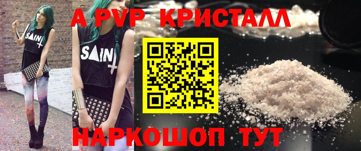 Alpha PVP Crystall Подольск