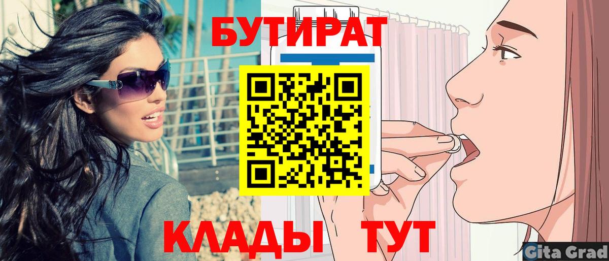 Бутират вода Подольск