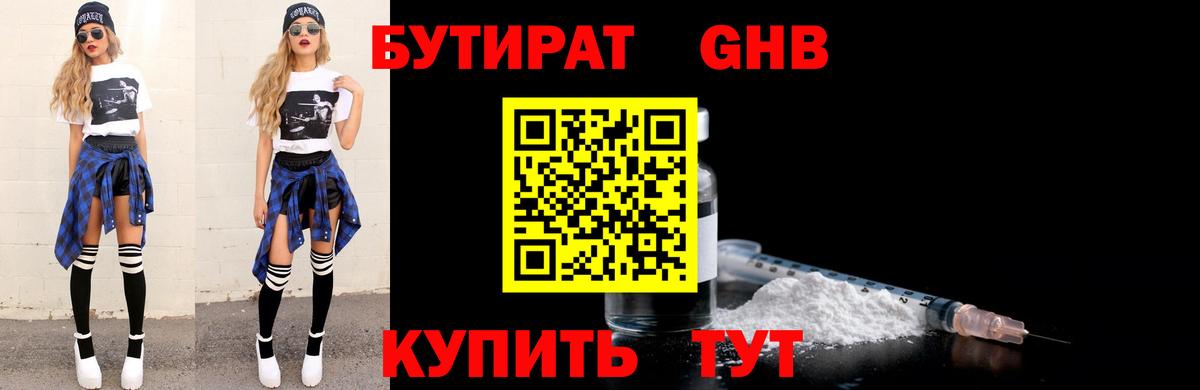 БУТИРАТ 1.4BDO  БУТИРАТ  Подольск  Вход с VPN 