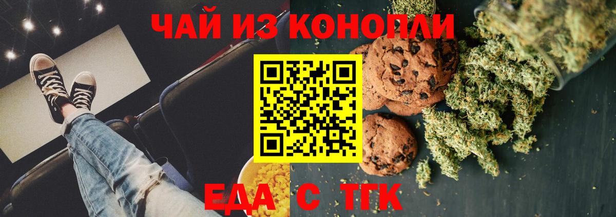 Еда ТГК конопля Подольск