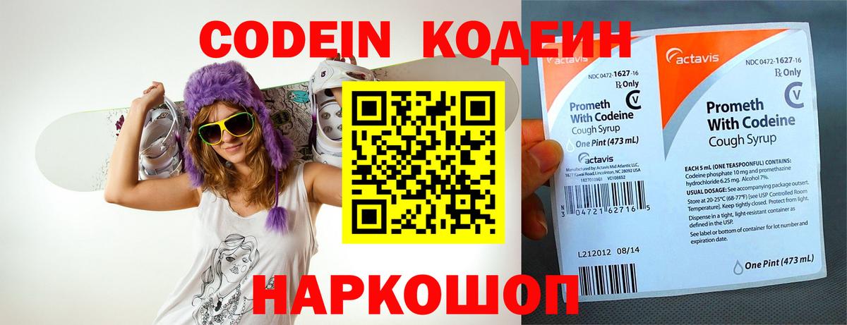 Кодеин Purple Drank Подольск