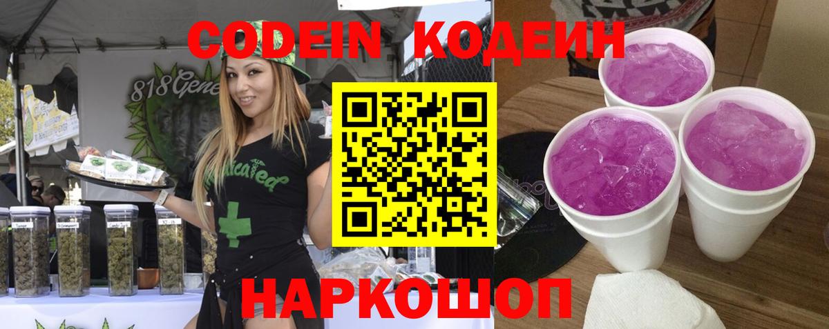Кодеиновый сироп Lean Purple Drank  Вход с VPN  Подольск 