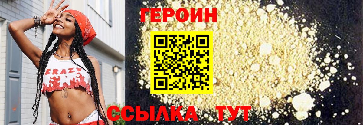 Героин белый Подольск