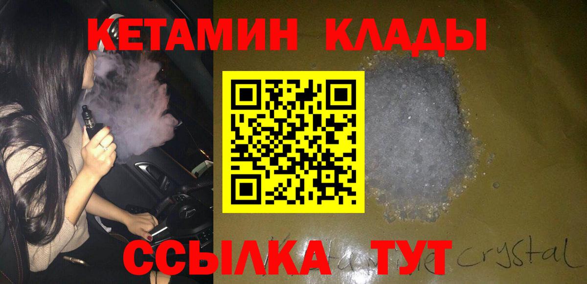 КЕТАМИН VHQ  Вход с VPN  Подольск  КЕТАМИН ketamine 