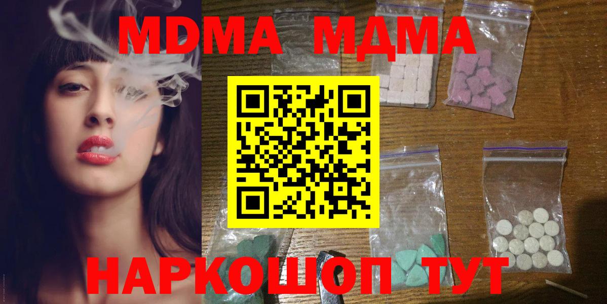 МДМА VHQ  MDMA  Подольск  Вход с VPN 