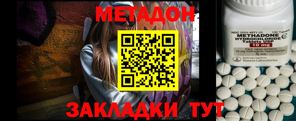 МЕТАДОН белоснежный Подольск