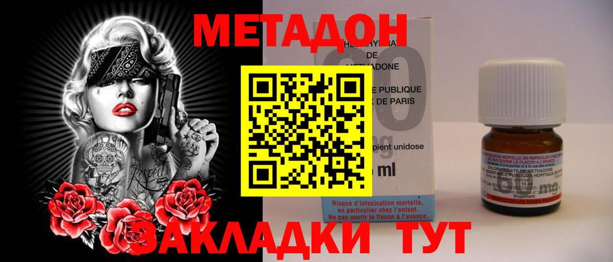 МЕТАДОН VHQ  Вход с VPN  Метадон мёд  Подольск 